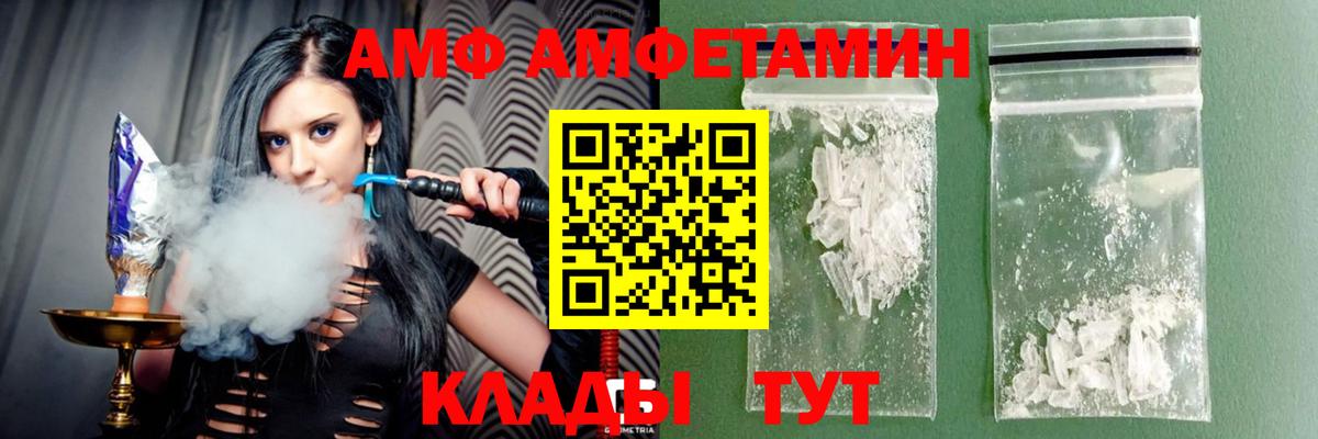АМФ Розовый Архангельск
