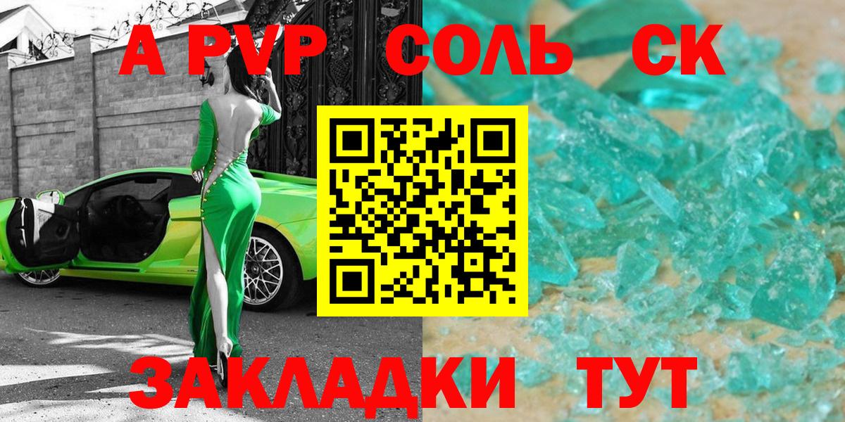 Alfa_PVP кристаллы  APVP кристаллы  Alfa_PVP СК  APVP  Архангельск  Вход с VPN 