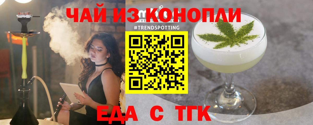 Еда ТГК конопля Архангельск