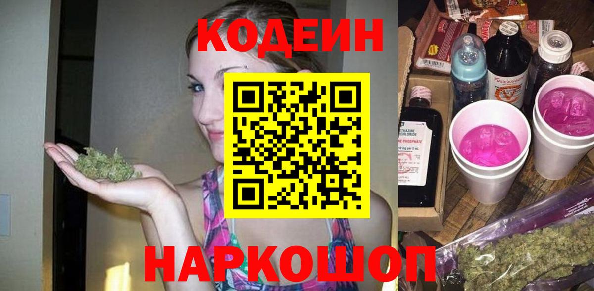 Кодеин Purple Drank  Архангельск  Codein напиток Lean (лин) 