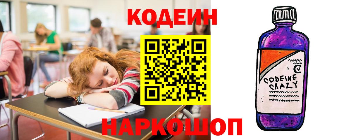 Кодеиновый сироп Lean напиток Lean (лин) Архангельск