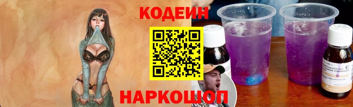 Архангельск  Кодеин Purple Drank  Вход с VPN 