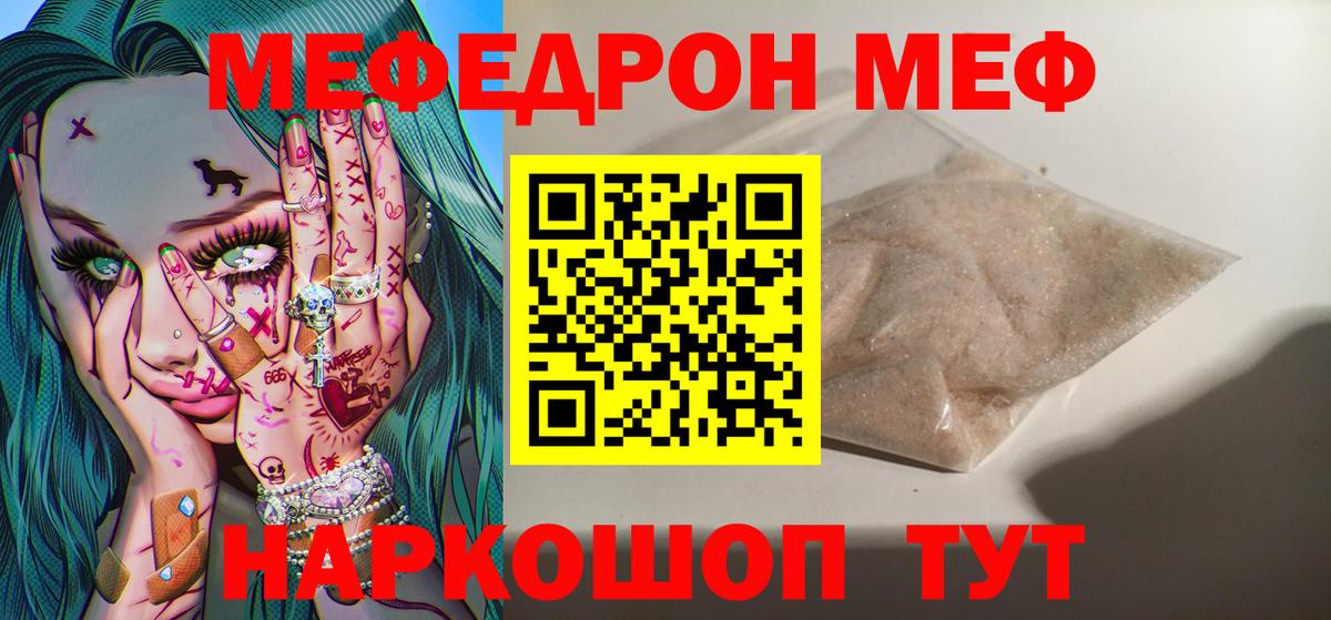 Мефедрон кристаллы Архангельск