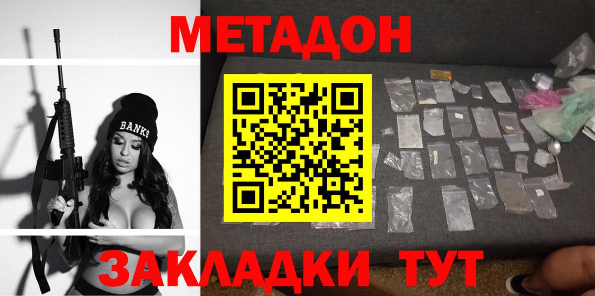 Метадон VHQ  Метадон белоснежный  Архангельск  Вход с VPN 